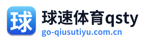 球速体育qsty